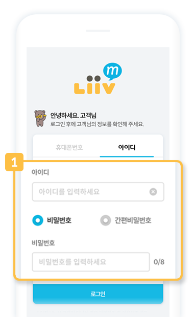 아이디/비밀번호 로그인